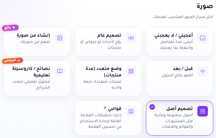 Create wizard Image job types with Asset Design selected