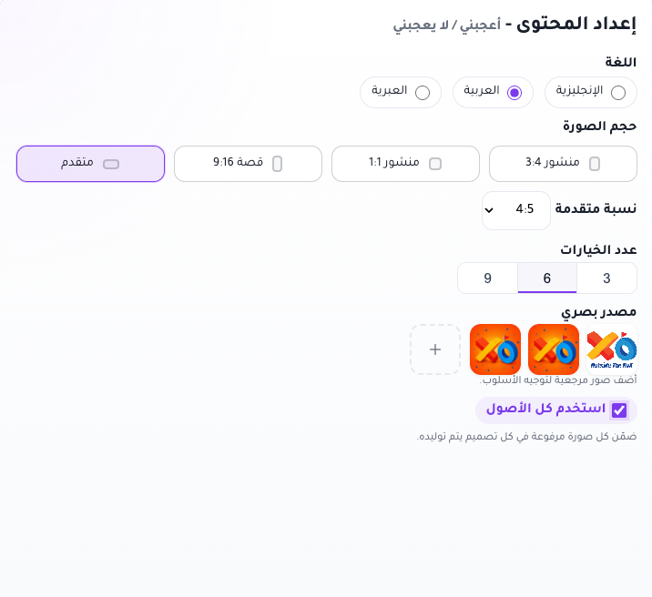 Idea Swipe content step with language, image size, concept count, and visual source uploads