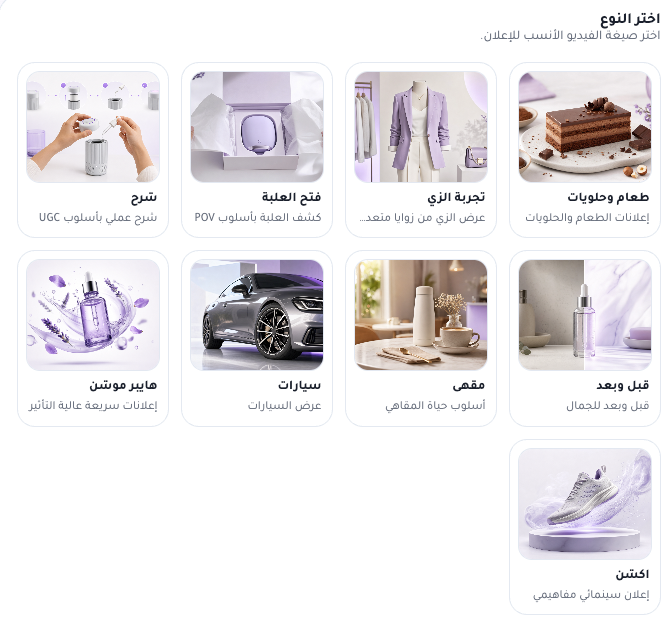 Product Studio format picker with preset video styles like Unboxing, Hyper Motion, and Food