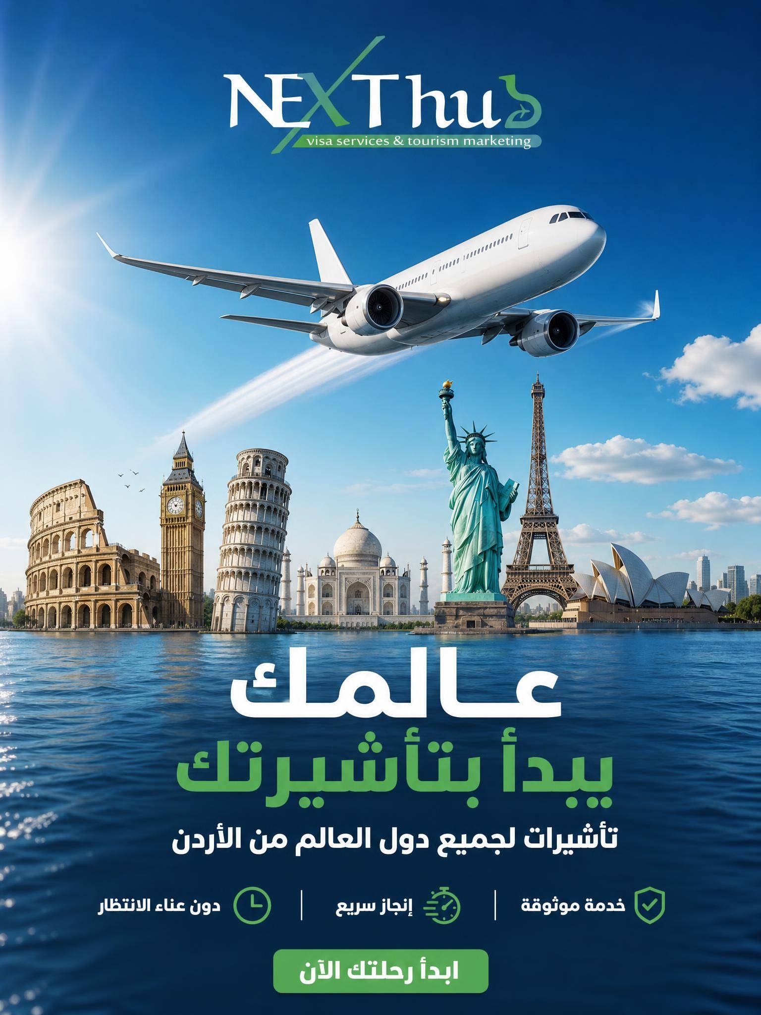 إعلان خدمات التأشيرة للسوق العربي المحلي