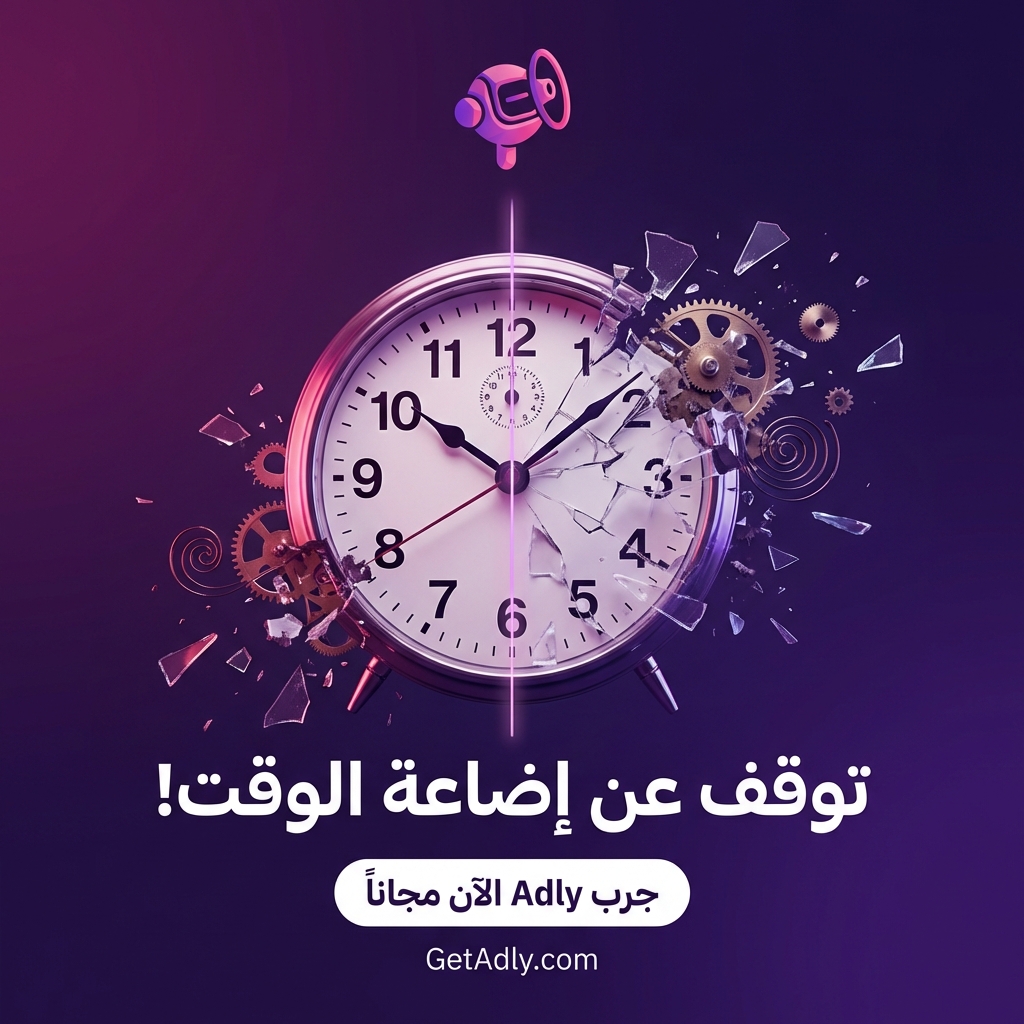 مثال على إعلان Adly AI كامل مع موسيقى وتعليق صوتي