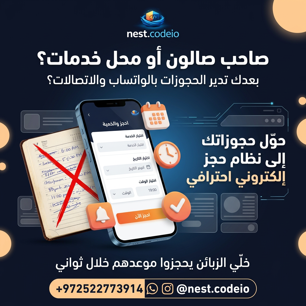 تصميم إعلاني صنع في Adly لصالح nest.adsio