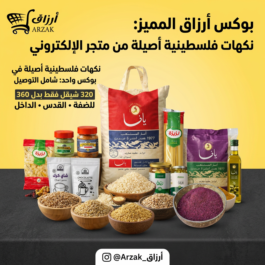أرزاق