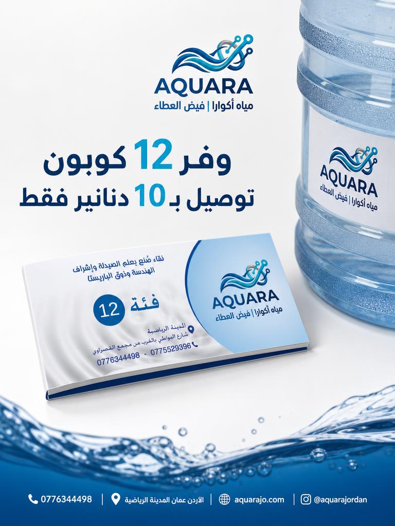 Another Arabic single post design made in Adly for مياه أكوارا, Jordan.