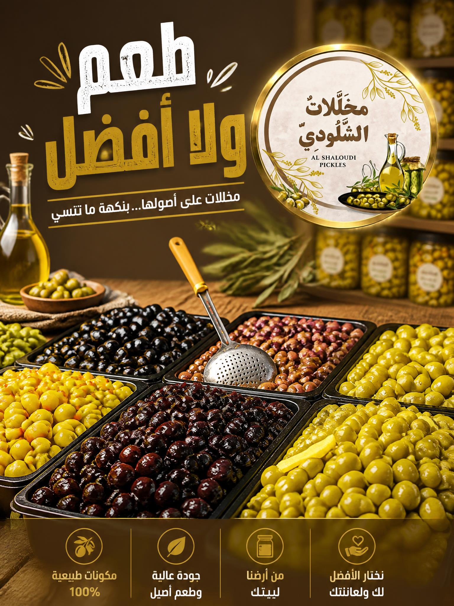 تصميم إنستغرام لمخللات الشلودي من Adly AI