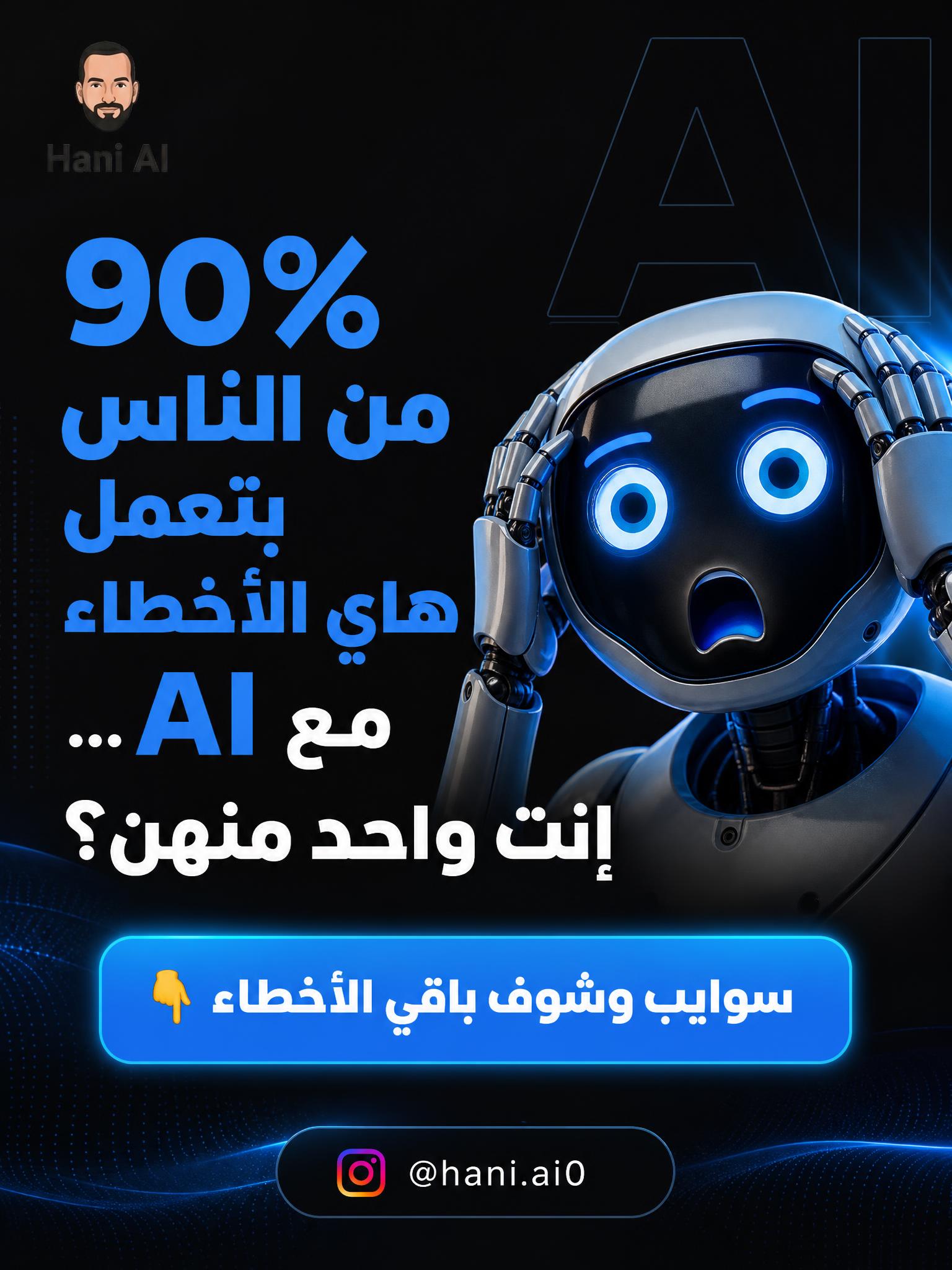 تصميم تعليمي لـ Hani AI من Adly AI