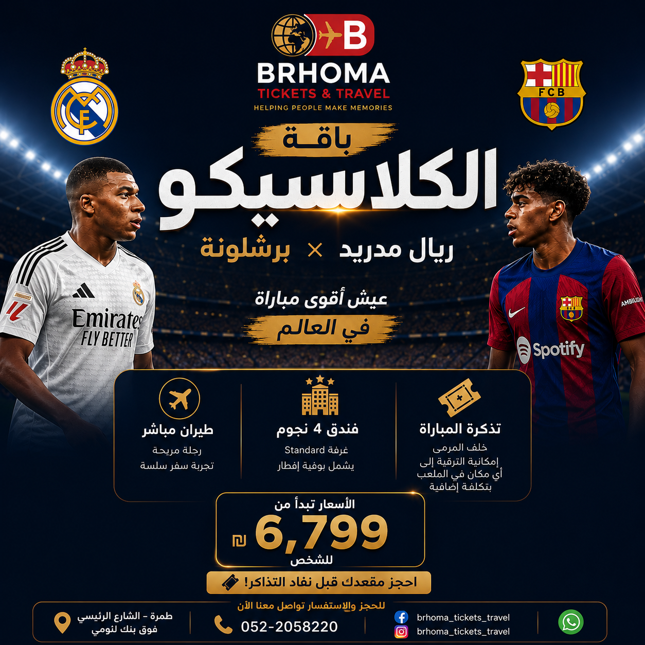 📅 23/10 – 28/10 | 6 أيام / 5 ليالٍ ✈️ طيران مباشر ذهابًا وإيابًا 🏨 إقامة في فندق 4⭐ مع بوفيه إفطار 🎟️ تذكرة الكلاسيكو (خلف المرمى) مع إمكانية الترقية لمقاعد أفضل. 🔥 احجز الآن وعِش أجواء الكلاسيكو، العدد محدود!